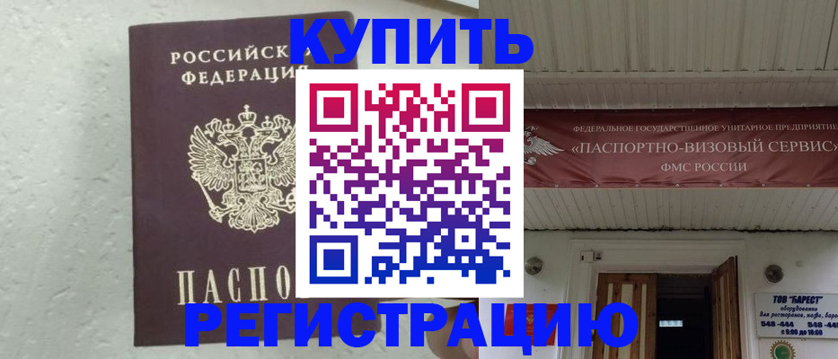 временная регистрация гарантия в Нефтегорске
