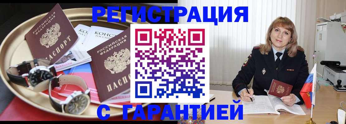 временная регистрация законно в Нефтегорске
